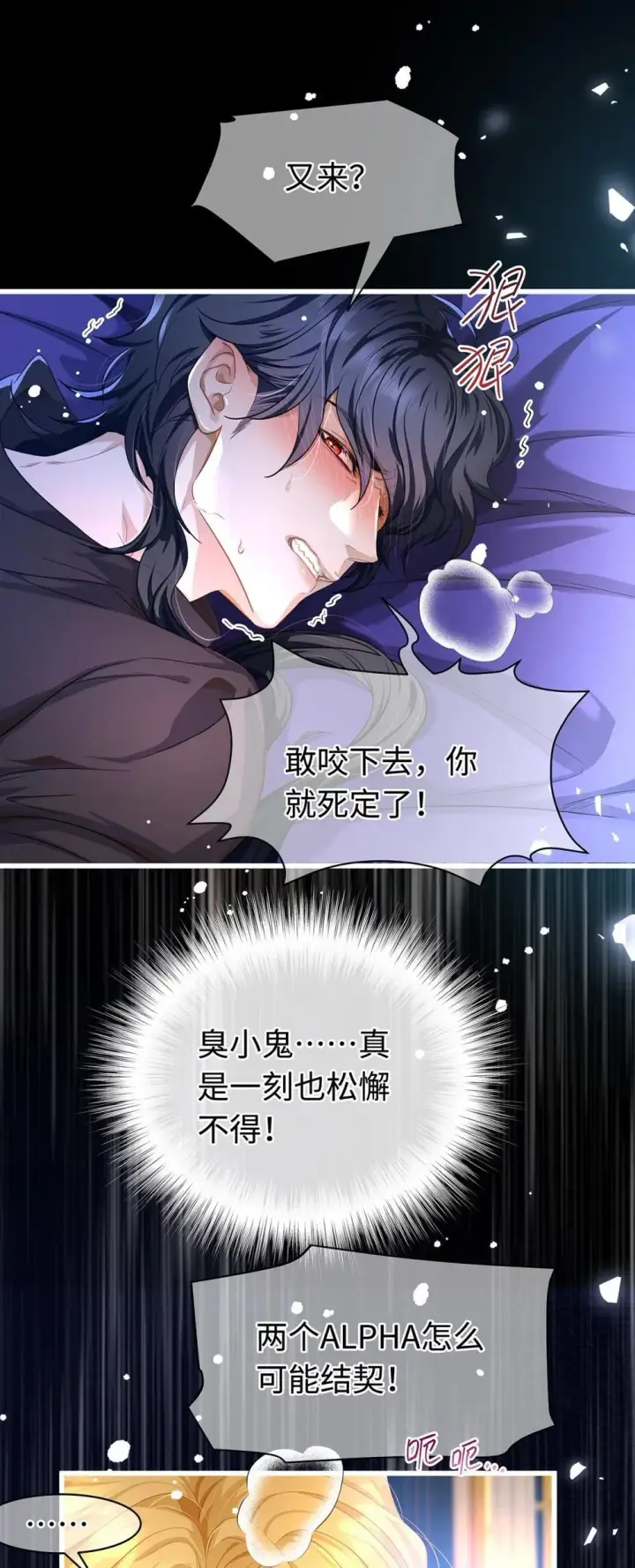 漫画《我重生成为王子殿下的小恶龙》50 安抚第16张图