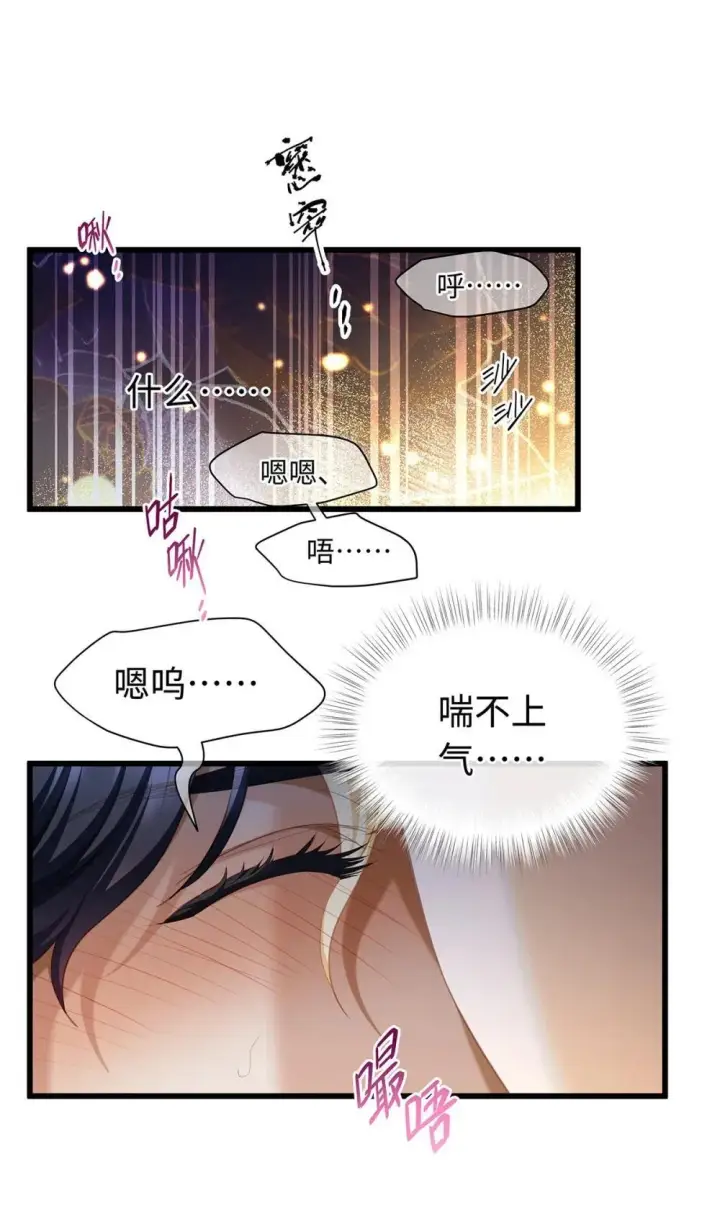 漫画《我重生成为王子殿下的小恶龙》50 安抚第2张图