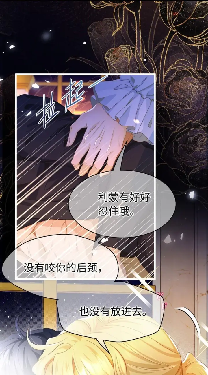 漫画《我重生成为王子殿下的小恶龙》50 安抚第21张图