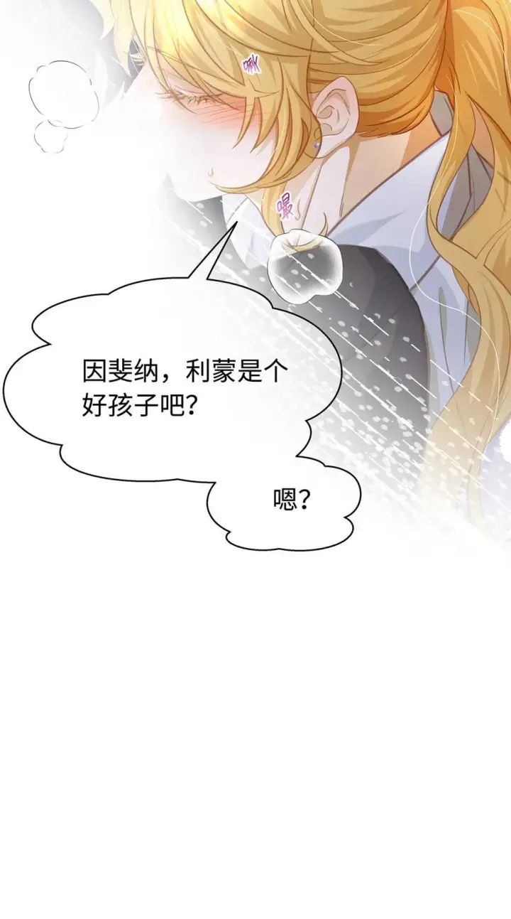 漫画《我重生成为王子殿下的小恶龙》50 安抚第22张图