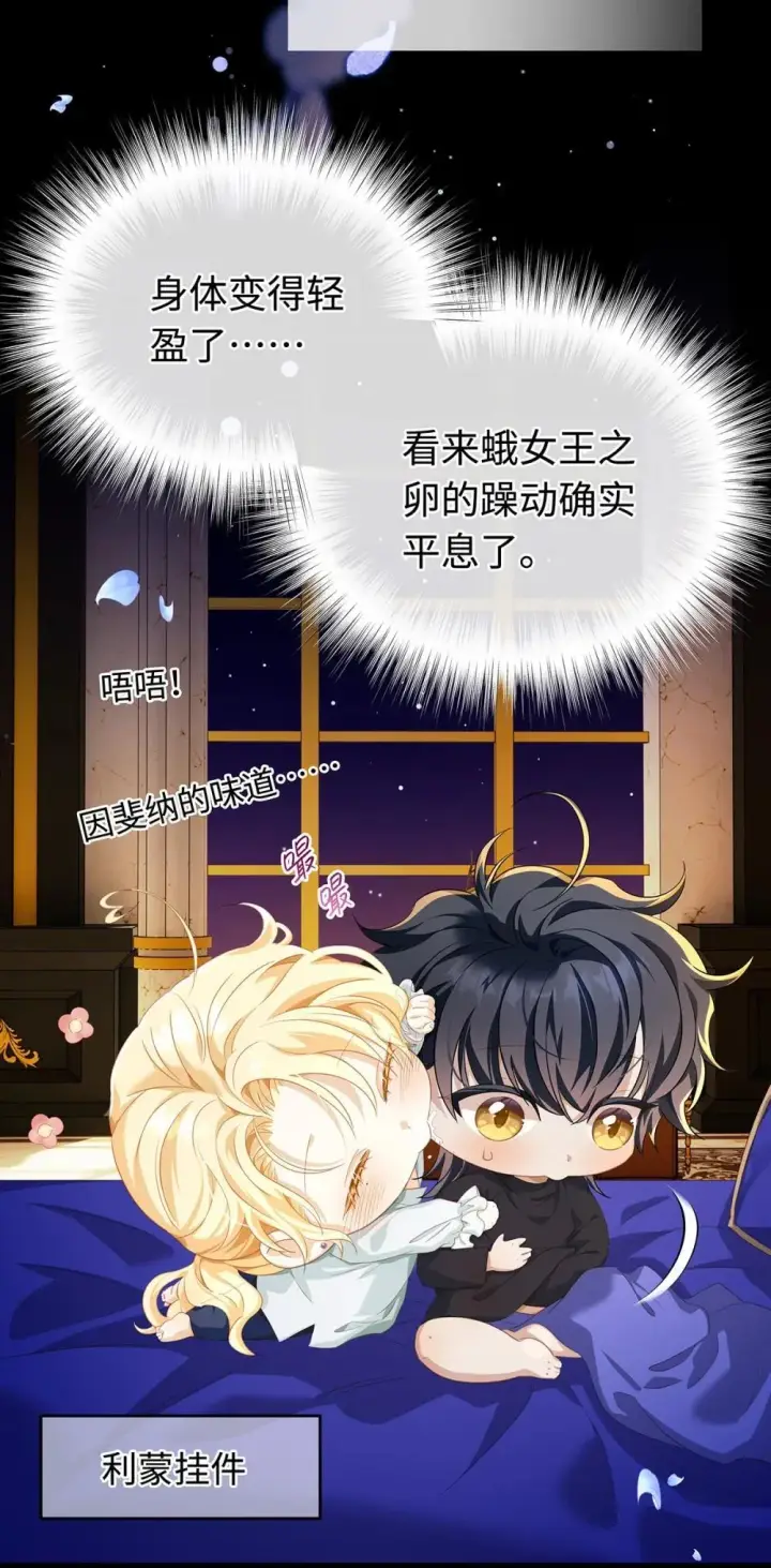 漫画《我重生成为王子殿下的小恶龙》50 安抚第24张图