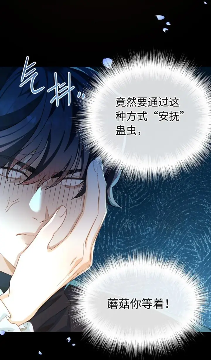 漫画《我重生成为王子殿下的小恶龙》50 安抚第25张图