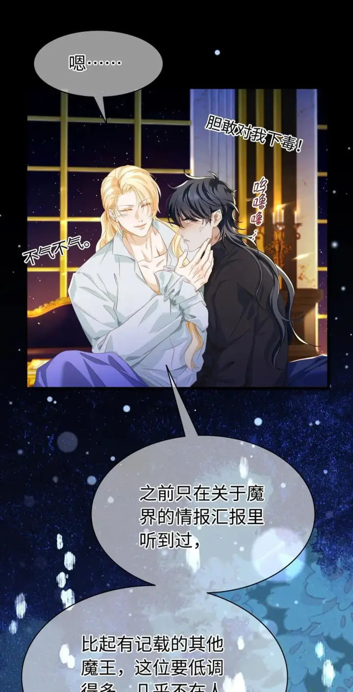 漫画《我重生成为王子殿下的小恶龙》50 安抚第27张图