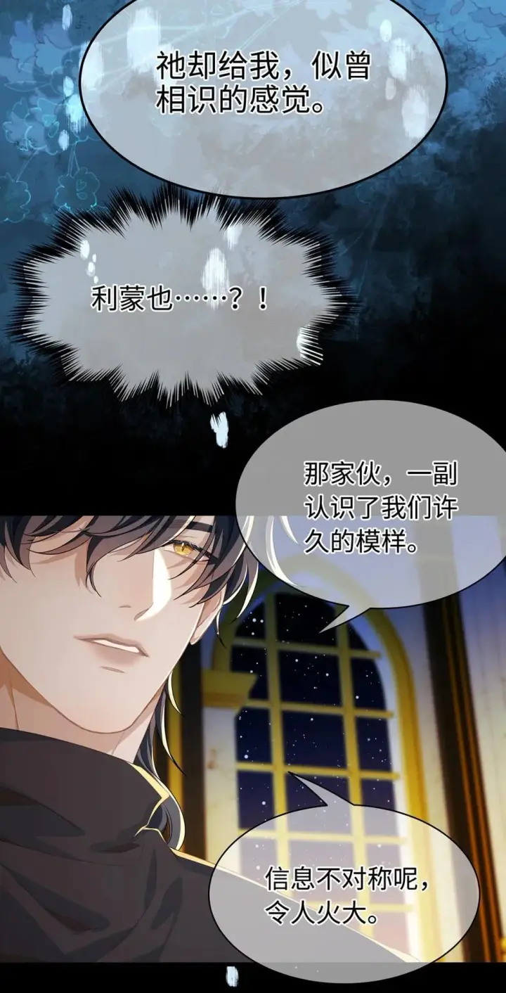 漫画《我重生成为王子殿下的小恶龙》50 安抚第29张图