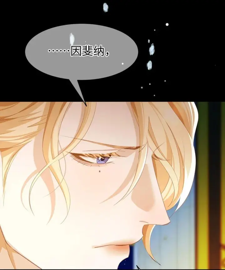 漫画《我重生成为王子殿下的小恶龙》50 安抚第30张图