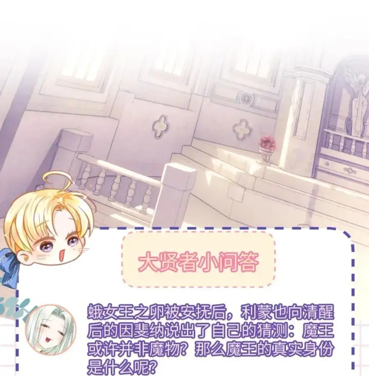 漫画《我重生成为王子殿下的小恶龙》50 安抚第32张图