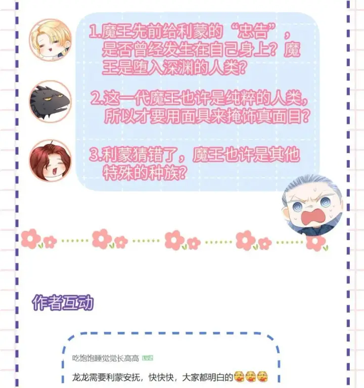 漫画《我重生成为王子殿下的小恶龙》50 安抚第33张图
