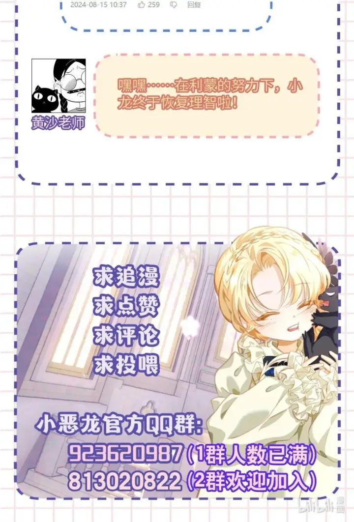 漫画《我重生成为王子殿下的小恶龙》50 安抚第34张图