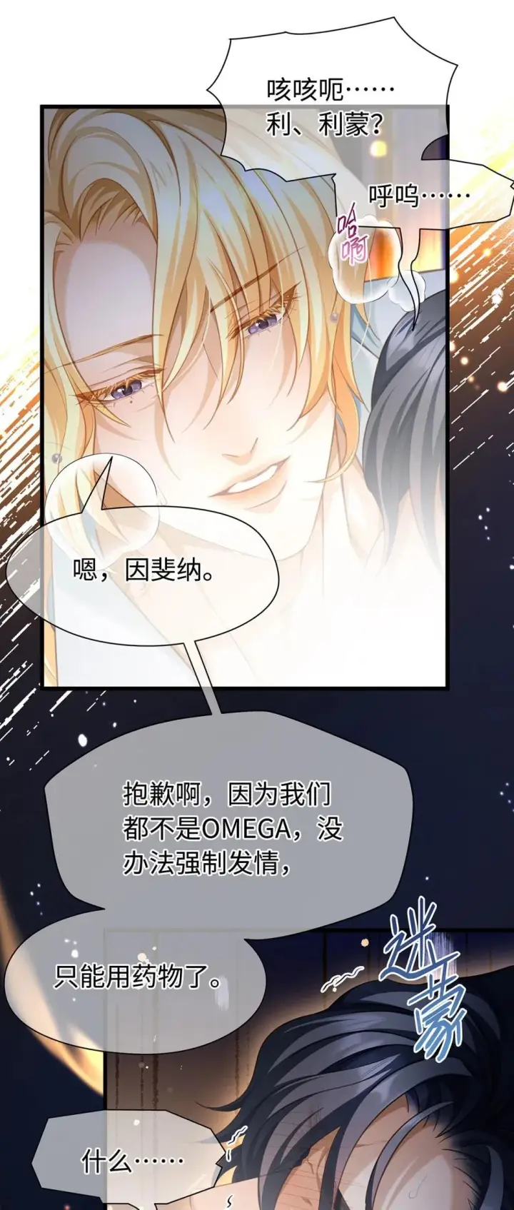 漫画《我重生成为王子殿下的小恶龙》50 安抚第5张图