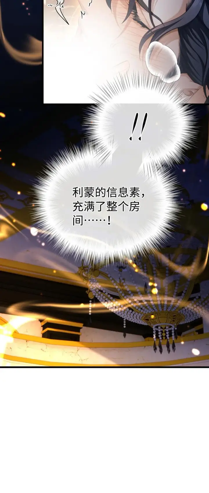 漫画《我重生成为王子殿下的小恶龙》50 安抚第6张图