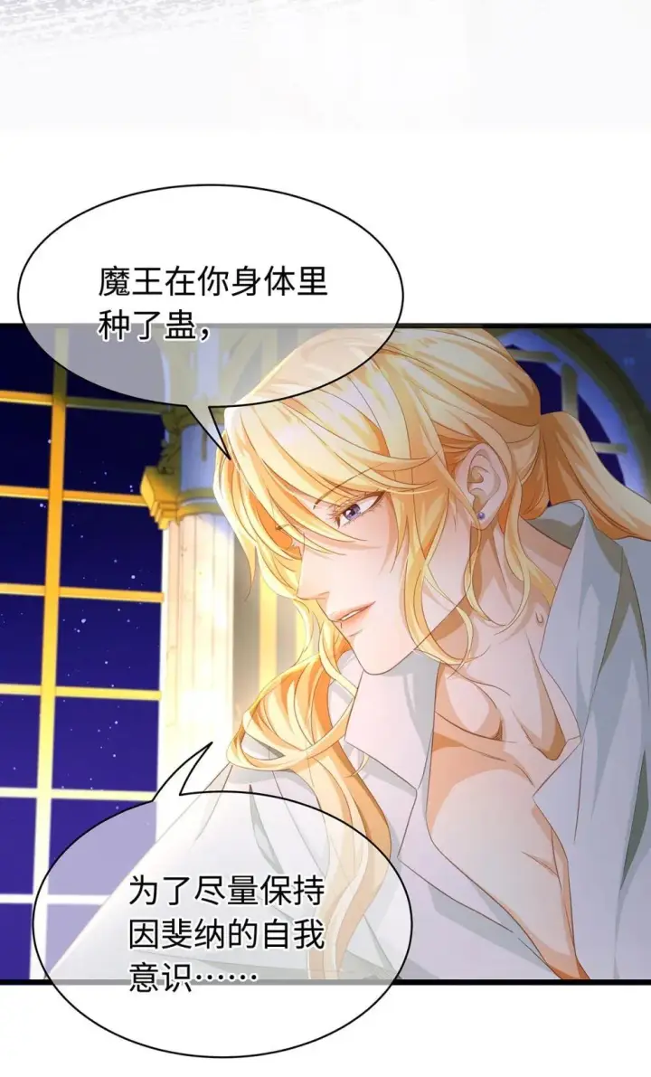 漫画《我重生成为王子殿下的小恶龙》50 安抚第8张图