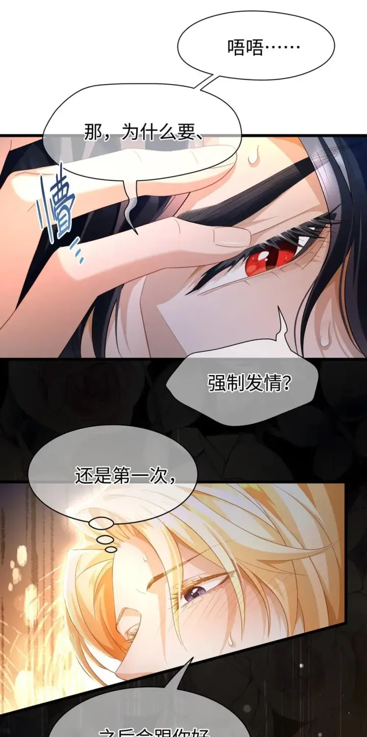 漫画《我重生成为王子殿下的小恶龙》50 安抚第9张图