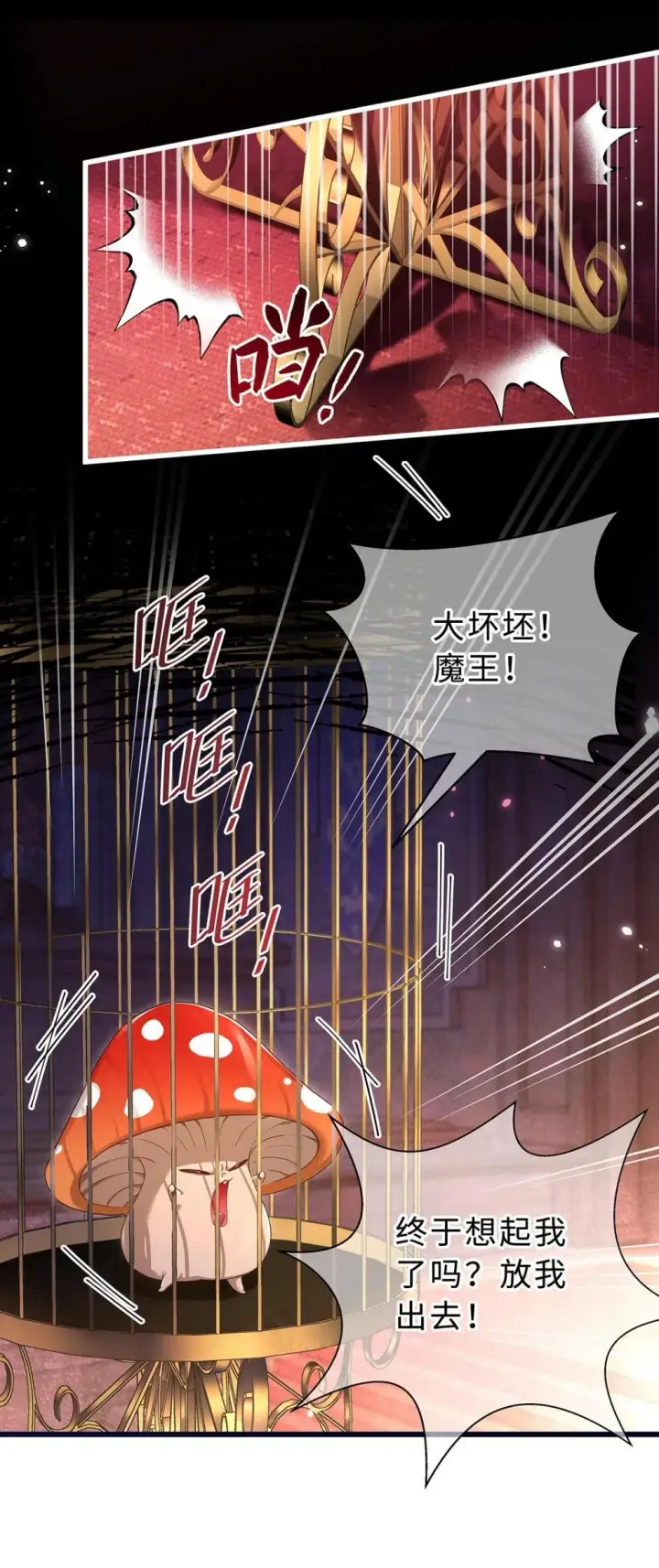 漫画《我重生成为王子殿下的小恶龙》51 真假蘑菇第15张图