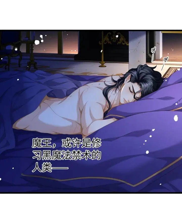漫画《我重生成为王子殿下的小恶龙》51 真假蘑菇第2张图