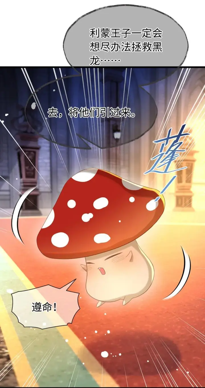 漫画《我重生成为王子殿下的小恶龙》51 真假蘑菇第21张图