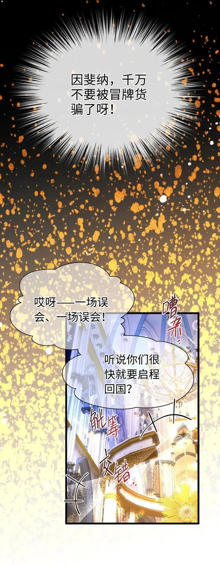 漫画《我重生成为王子殿下的小恶龙》51 真假蘑菇第23张图