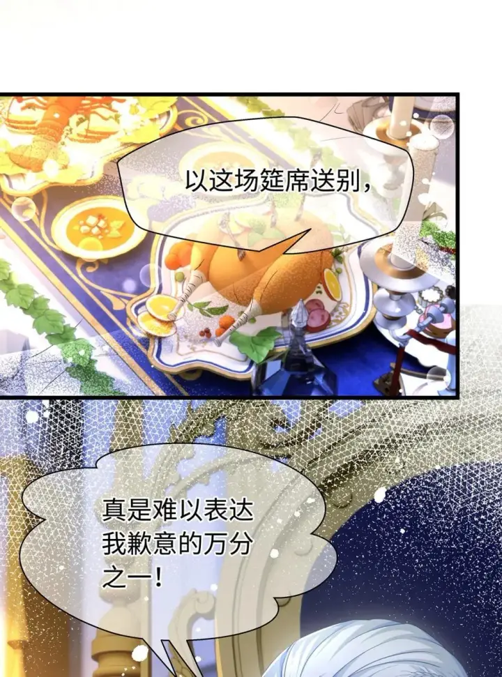 漫画《我重生成为王子殿下的小恶龙》51 真假蘑菇第24张图