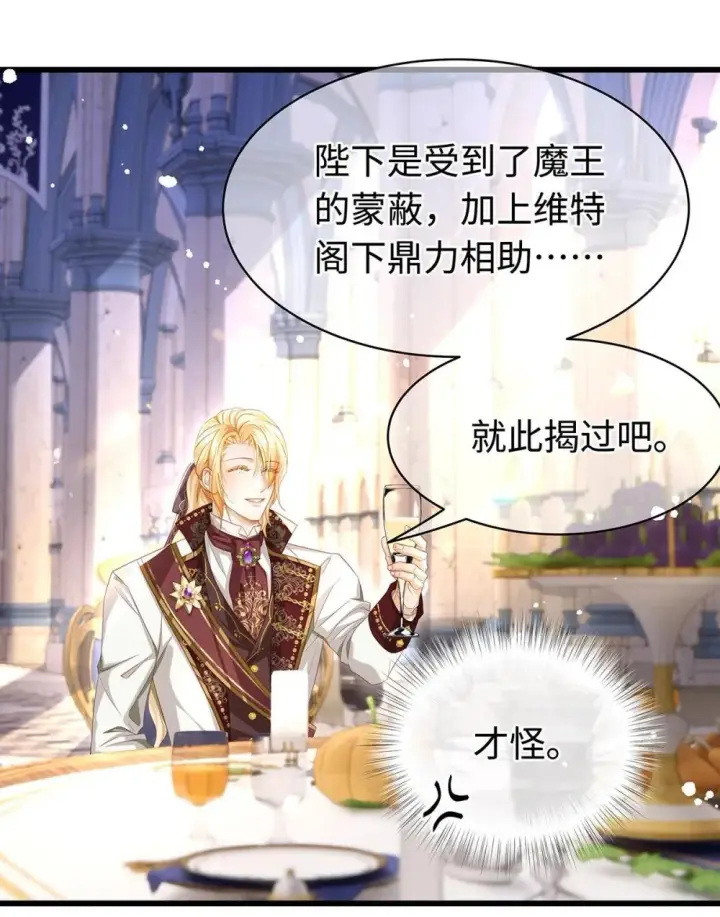 漫画《我重生成为王子殿下的小恶龙》51 真假蘑菇第26张图