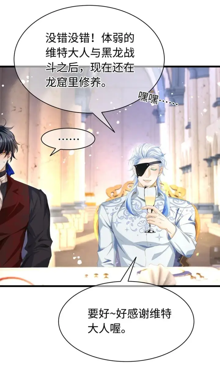 漫画《我重生成为王子殿下的小恶龙》51 真假蘑菇第27张图