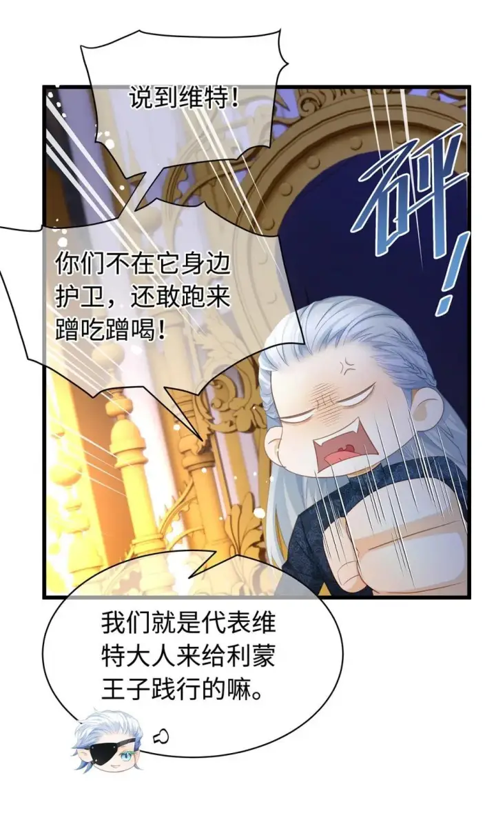 漫画《我重生成为王子殿下的小恶龙》51 真假蘑菇第28张图