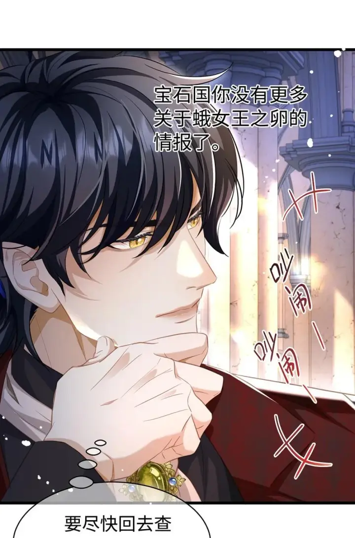漫画《我重生成为王子殿下的小恶龙》51 真假蘑菇第29张图