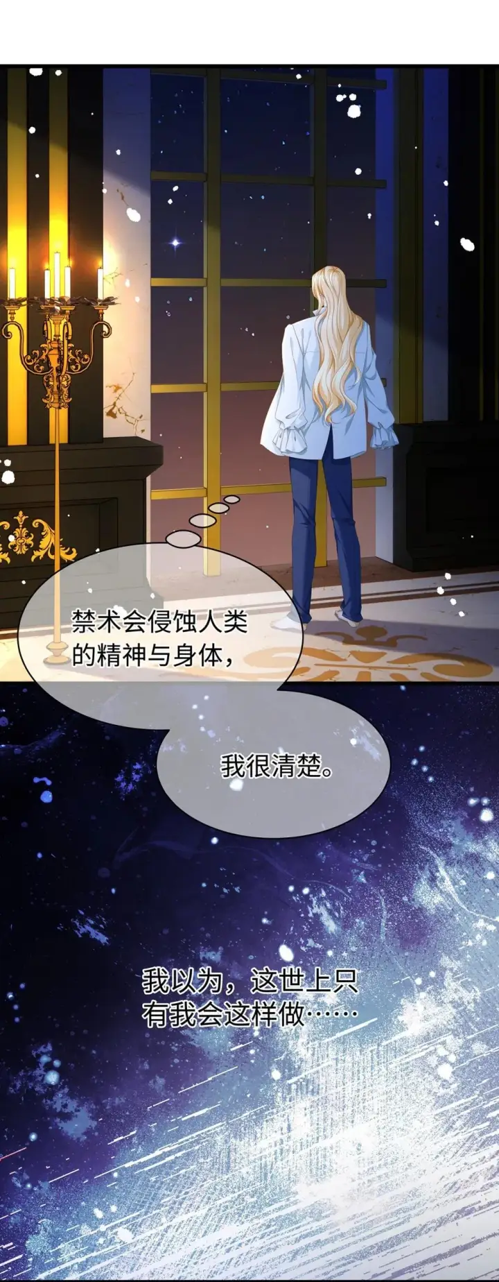 漫画《我重生成为王子殿下的小恶龙》51 真假蘑菇第3张图
