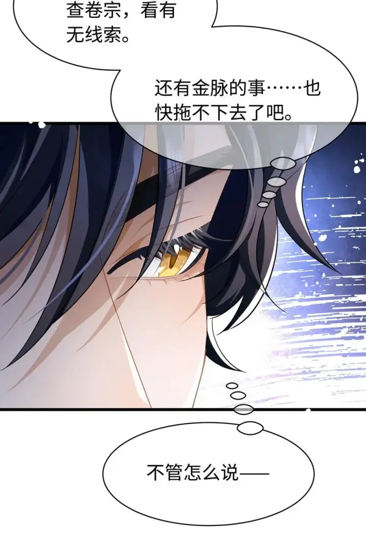 漫画《我重生成为王子殿下的小恶龙》51 真假蘑菇第30张图