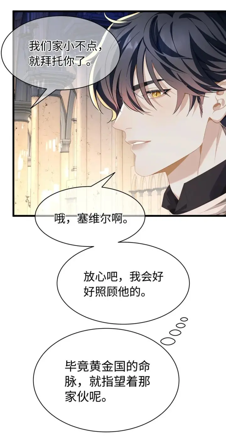 漫画《我重生成为王子殿下的小恶龙》51 真假蘑菇第34张图