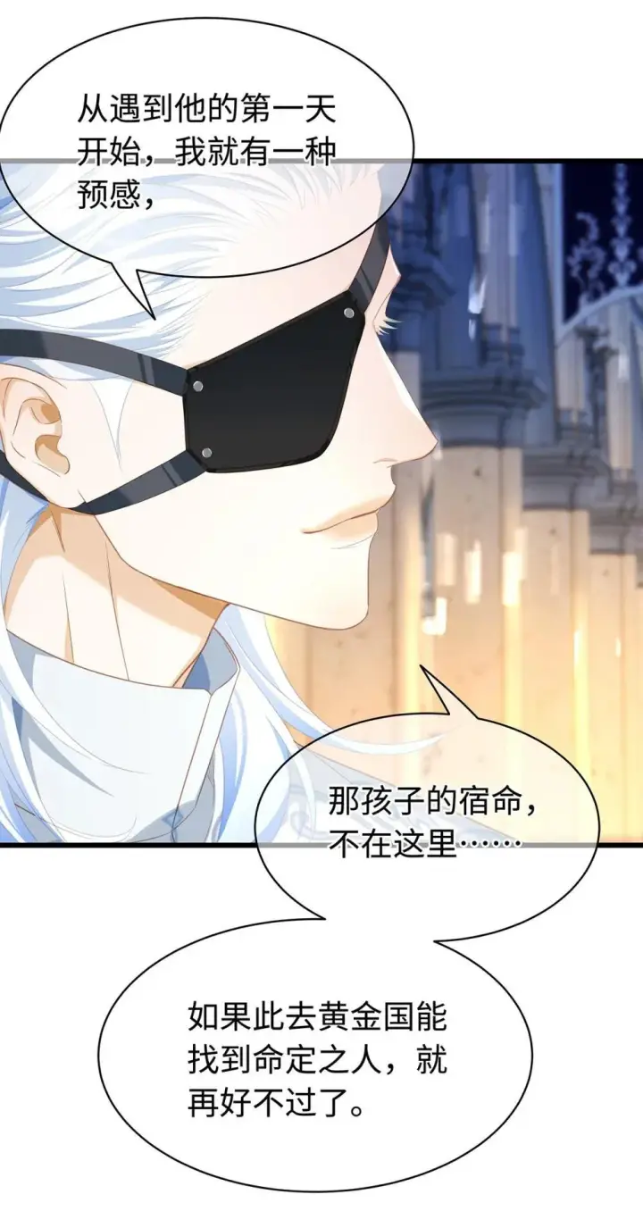 漫画《我重生成为王子殿下的小恶龙》51 真假蘑菇第36张图