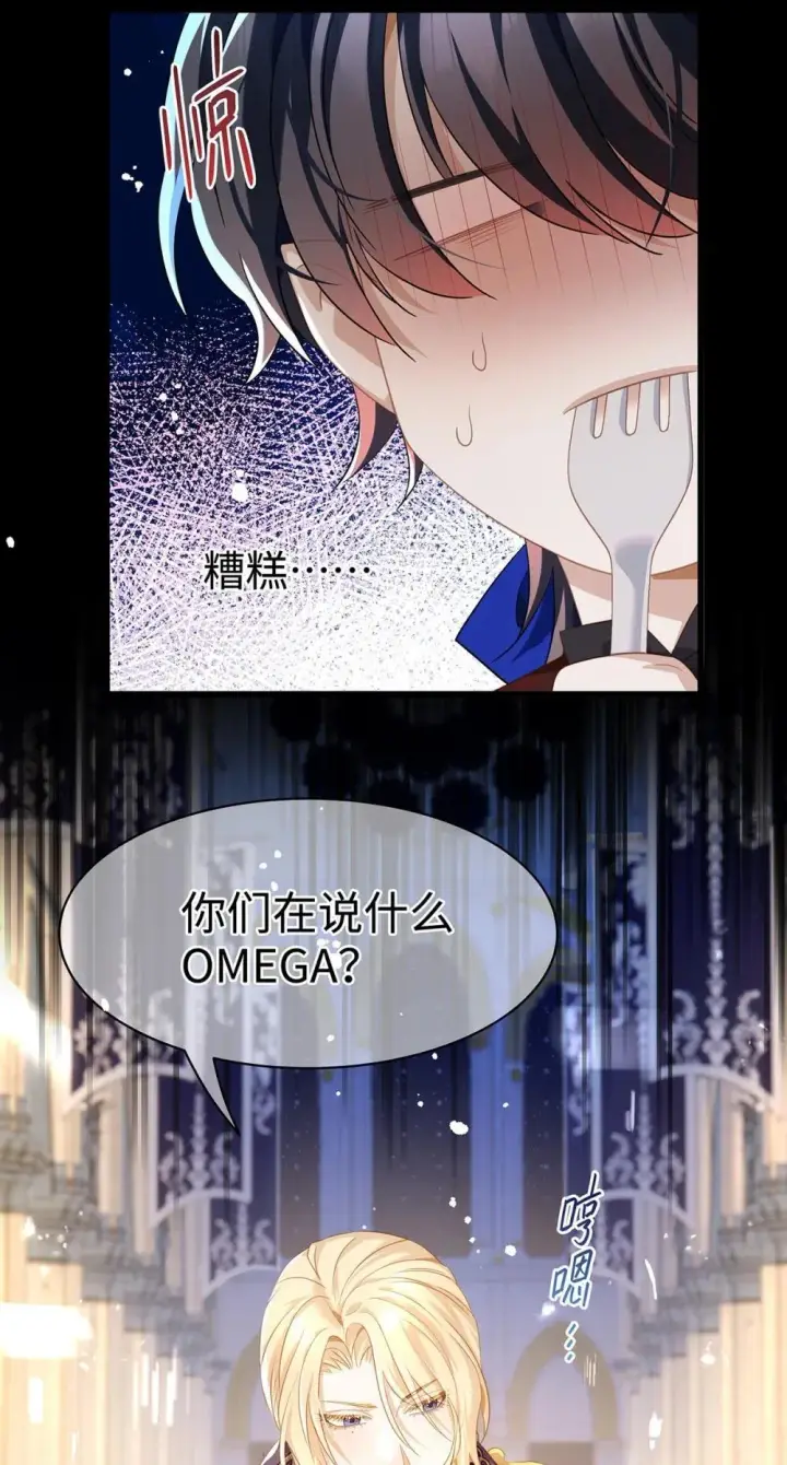 漫画《我重生成为王子殿下的小恶龙》51 真假蘑菇第39张图
