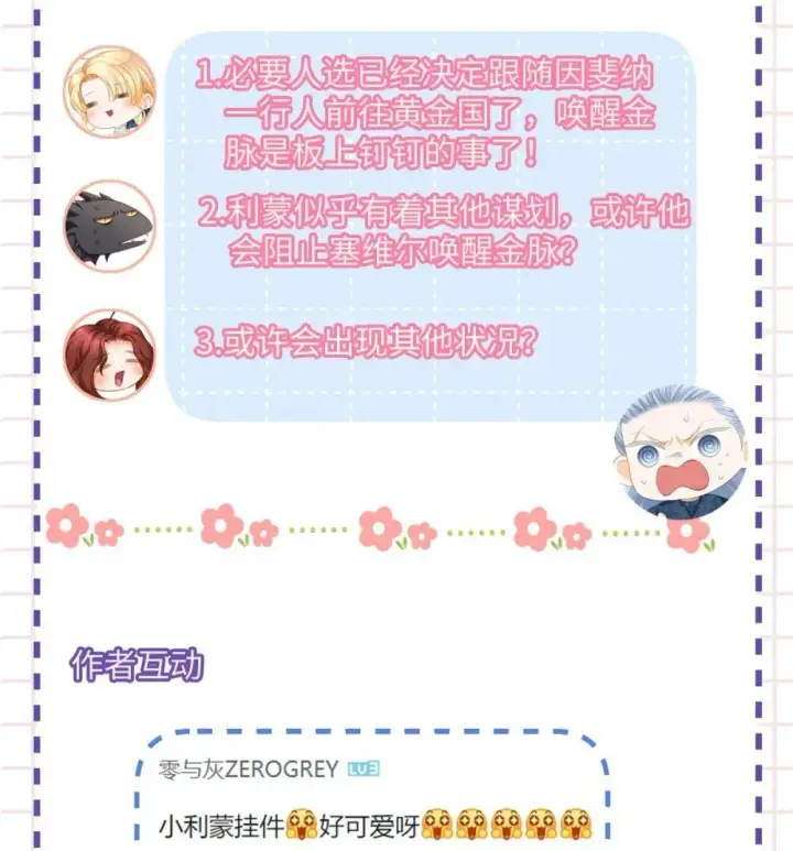 漫画《我重生成为王子殿下的小恶龙》51 真假蘑菇第42张图