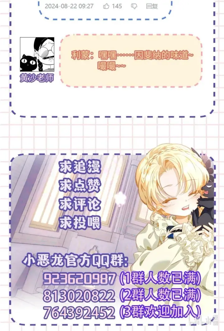 漫画《我重生成为王子殿下的小恶龙》51 真假蘑菇第43张图