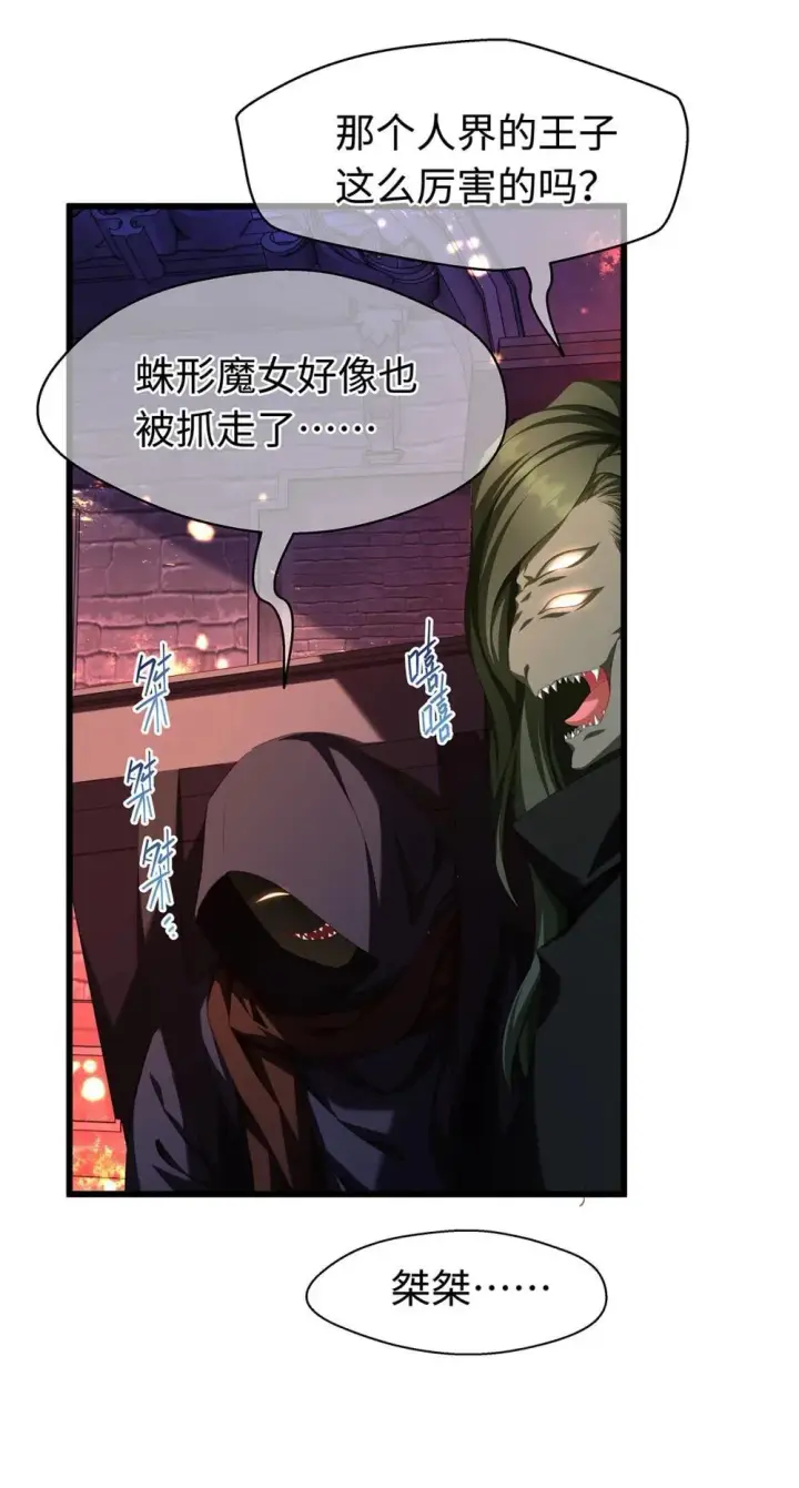 漫画《我重生成为王子殿下的小恶龙》51 真假蘑菇第7张图
