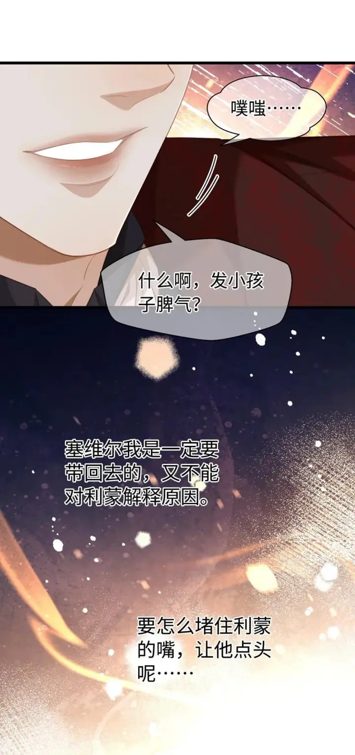 漫画《我重生成为王子殿下的小恶龙》52 给点甜头第12张图