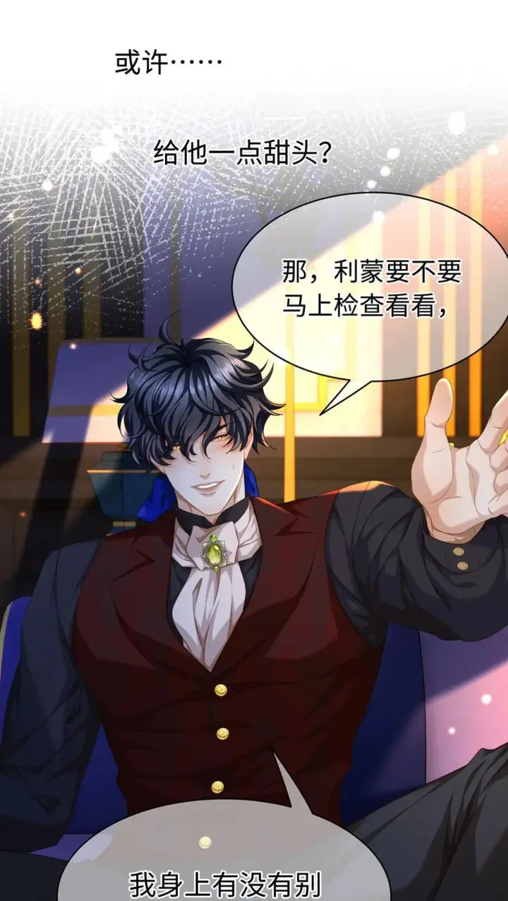漫画《我重生成为王子殿下的小恶龙》52 给点甜头第14张图