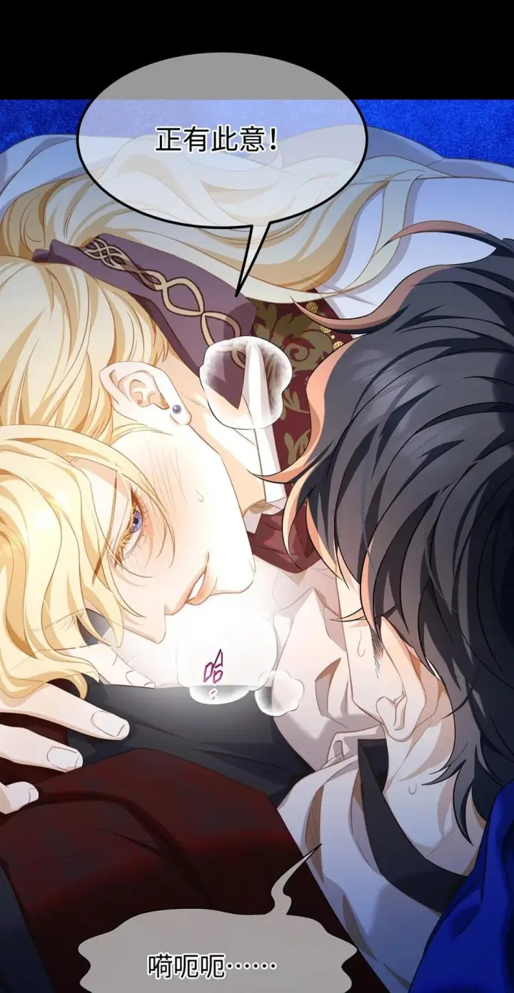 漫画《我重生成为王子殿下的小恶龙》52 给点甜头第18张图