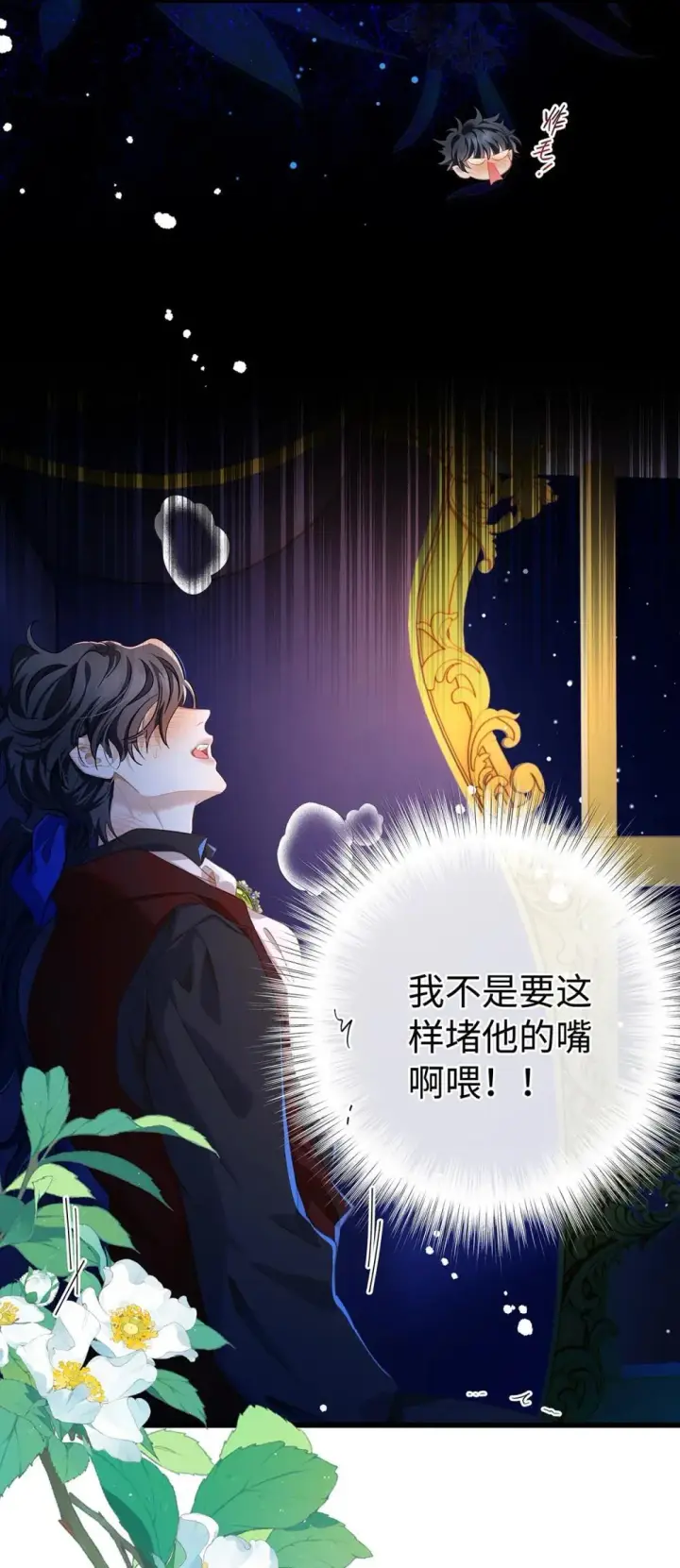 漫画《我重生成为王子殿下的小恶龙》52 给点甜头第21张图