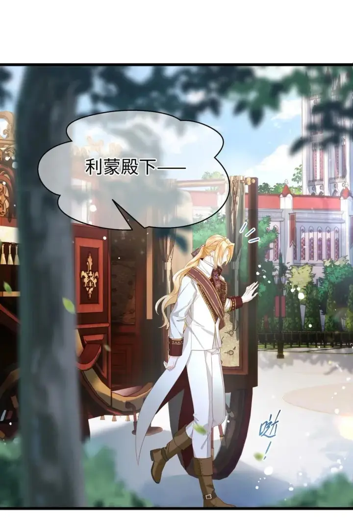 漫画《我重生成为王子殿下的小恶龙》52 给点甜头第23张图