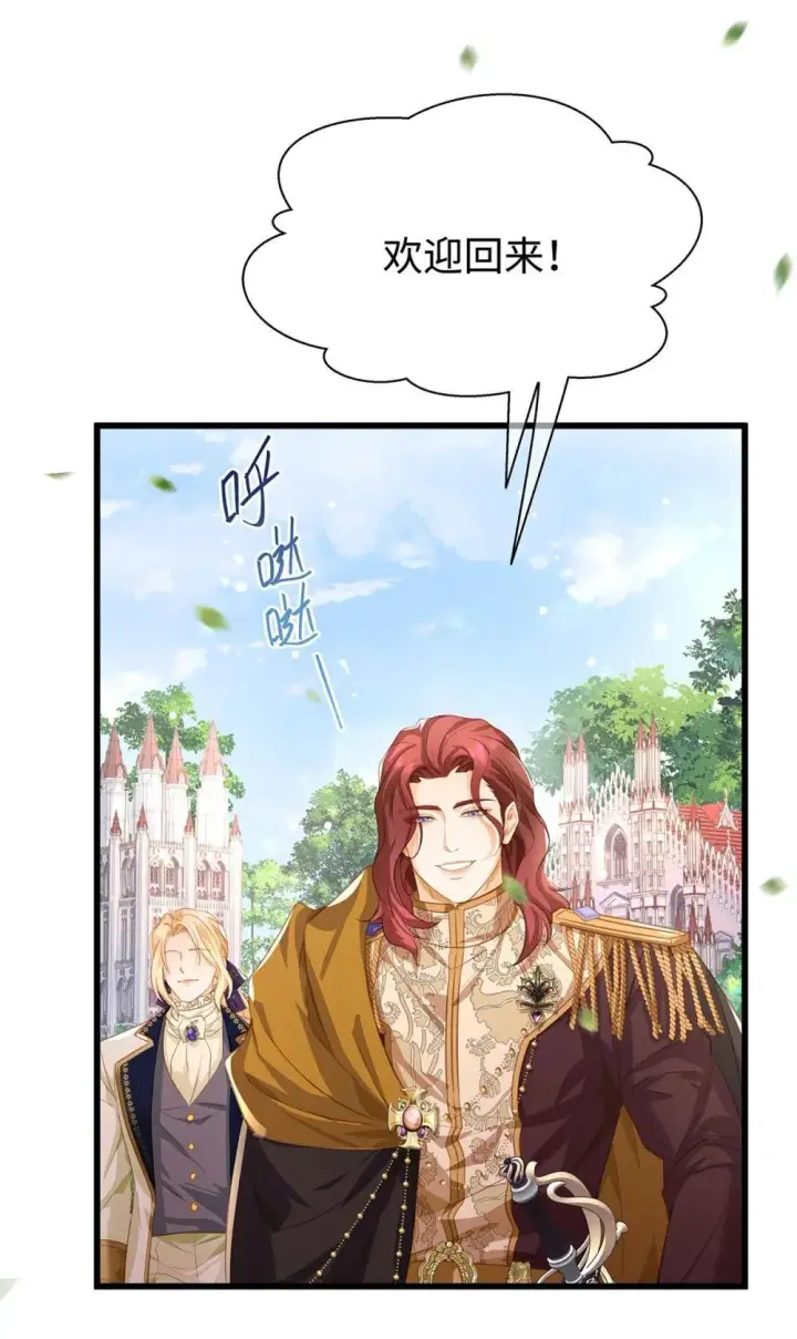 漫画《我重生成为王子殿下的小恶龙》52 给点甜头第24张图