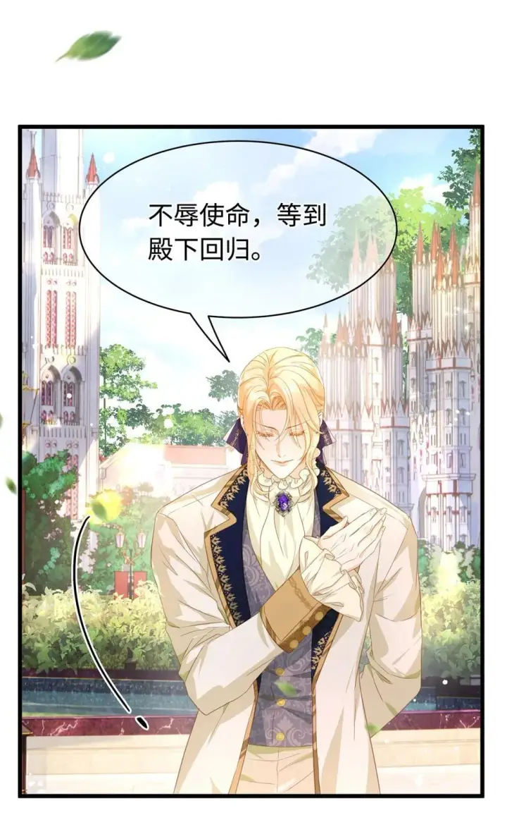 漫画《我重生成为王子殿下的小恶龙》52 给点甜头第25张图