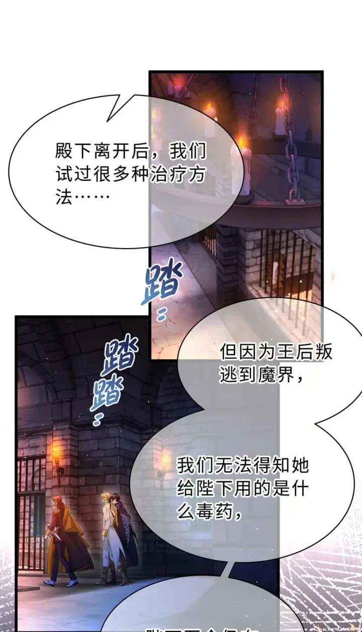 漫画《我重生成为王子殿下的小恶龙》52 给点甜头第28张图