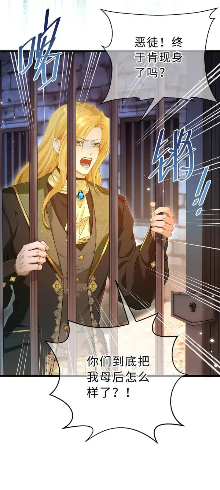漫画《我重生成为王子殿下的小恶龙》52 给点甜头第31张图