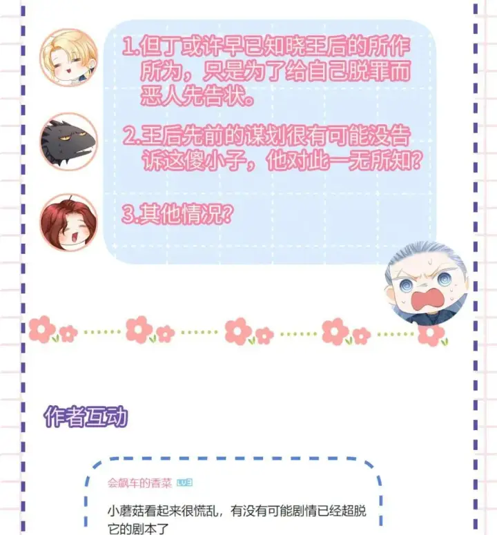 漫画《我重生成为王子殿下的小恶龙》52 给点甜头第33张图