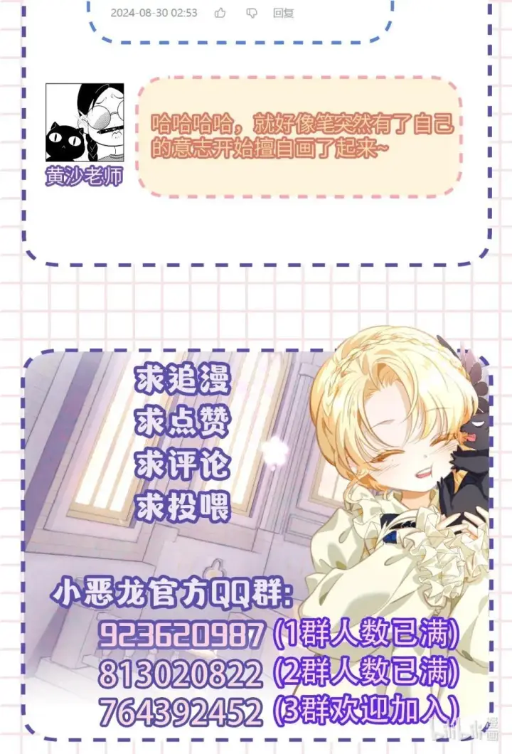 漫画《我重生成为王子殿下的小恶龙》52 给点甜头第34张图