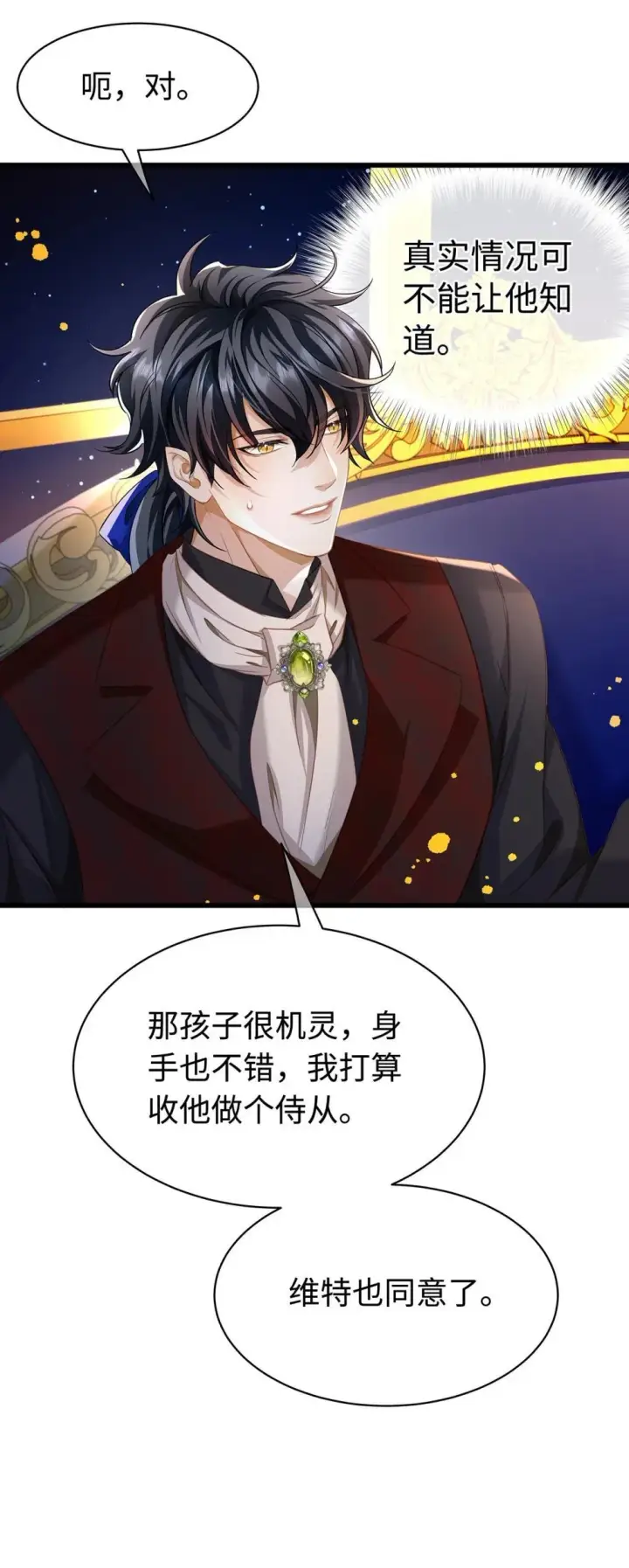 漫画《我重生成为王子殿下的小恶龙》52 给点甜头第6张图