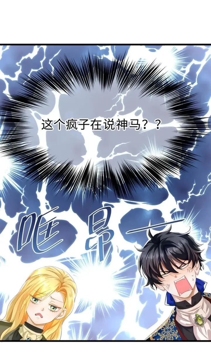 漫画《我重生成为王子殿下的小恶龙》53 吞噬第11张图