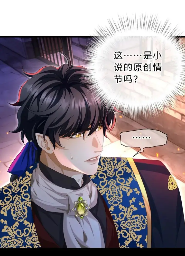 漫画《我重生成为王子殿下的小恶龙》53 吞噬第12张图