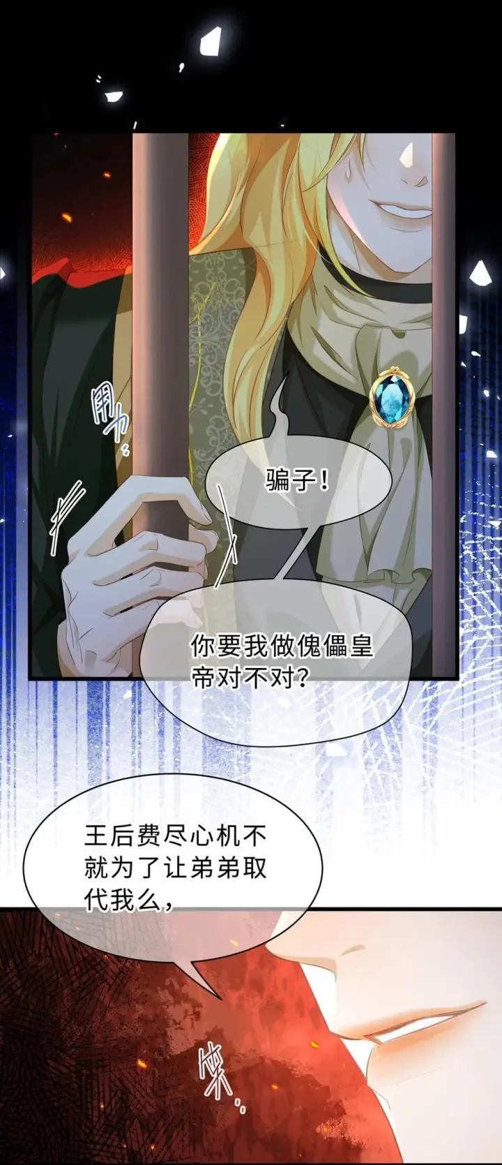 漫画《我重生成为王子殿下的小恶龙》53 吞噬第13张图