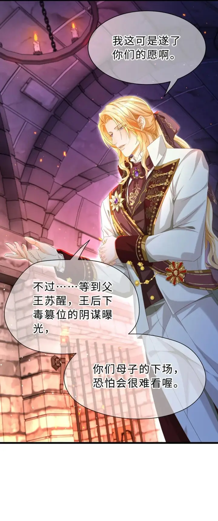 漫画《我重生成为王子殿下的小恶龙》53 吞噬第14张图