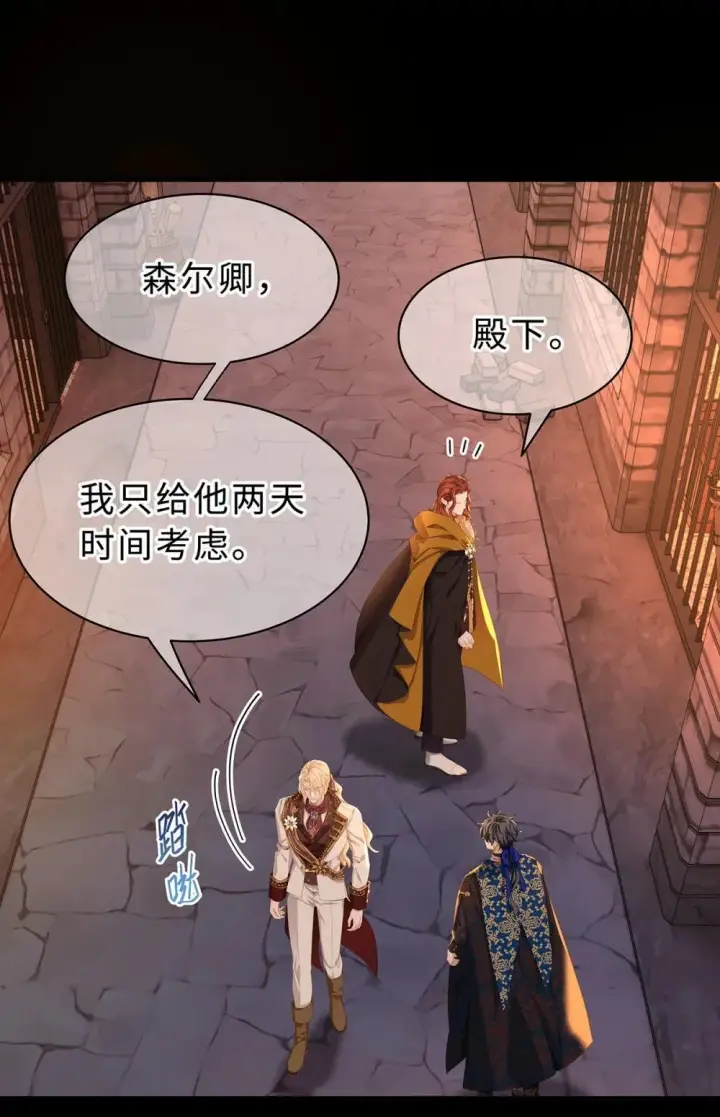 漫画《我重生成为王子殿下的小恶龙》53 吞噬第17张图